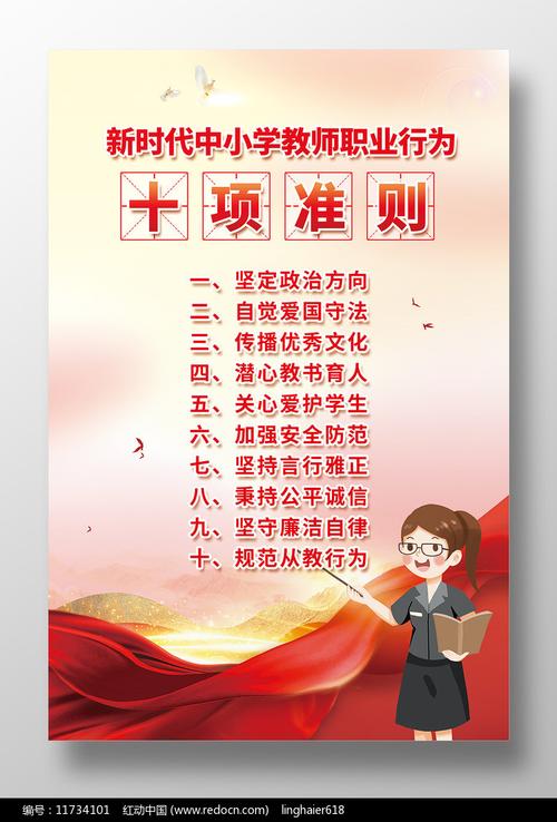 《中小学教师职业道德规范》