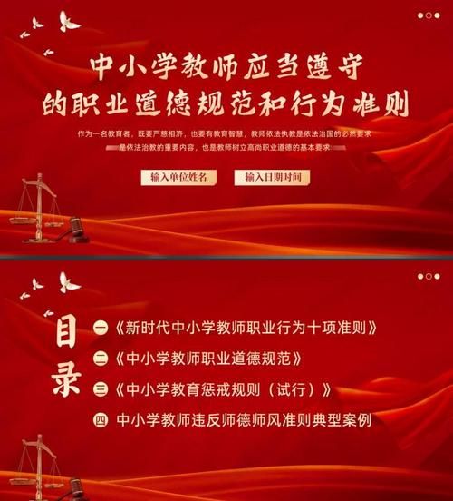 《中小学教师职业道德规范》