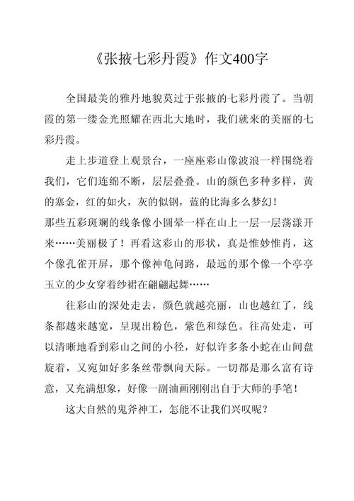 作文多彩的旅行初中作文