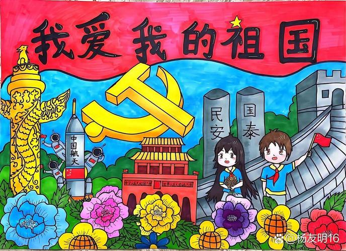祖国妈妈我爱你绘画初中