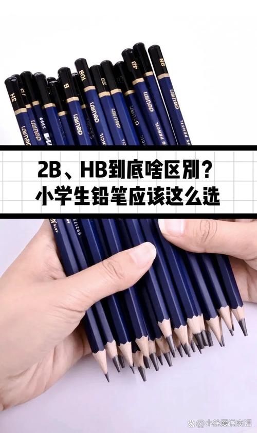 小学生用HB还是2B铅笔好