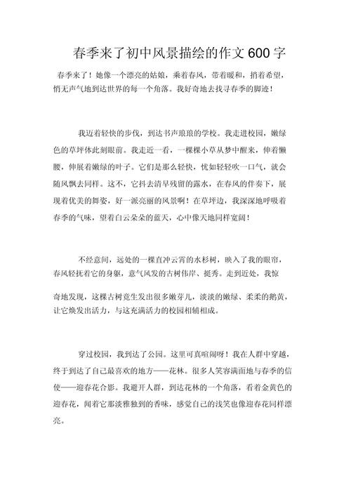 春天来了作文初中八百字