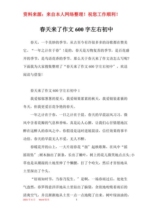 春天来了作文初中八百字