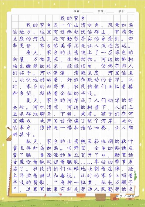 描写家乡的文章初中作文