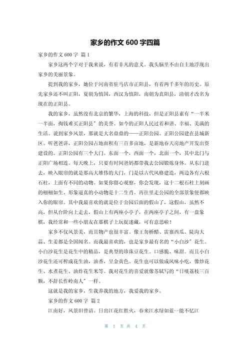 描写家乡的文章初中作文