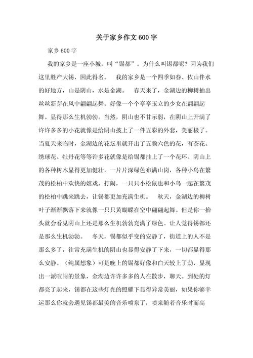 描写家乡的文章初中作文