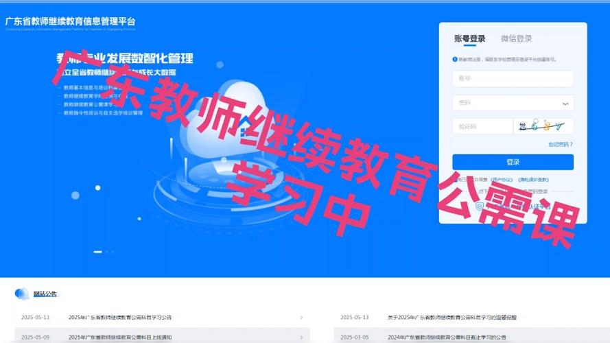 广东省中小学教师继续教育网