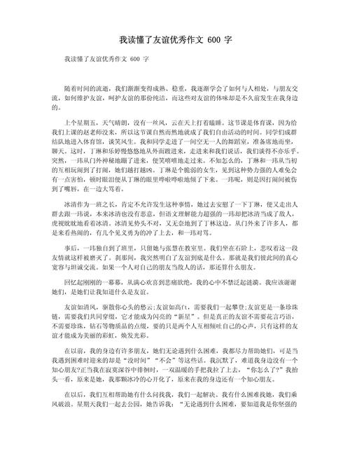 写友情作文600字初中