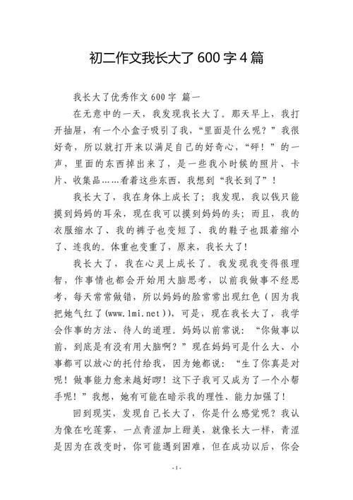 长大真好初中作文600