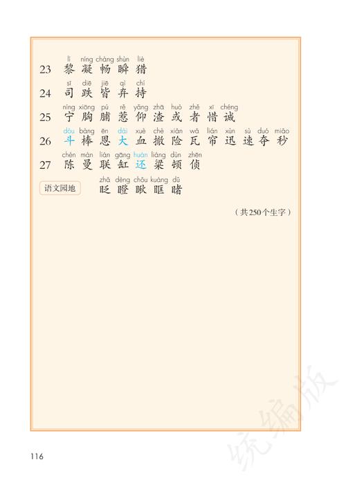 小学语文三年级上册电子课本