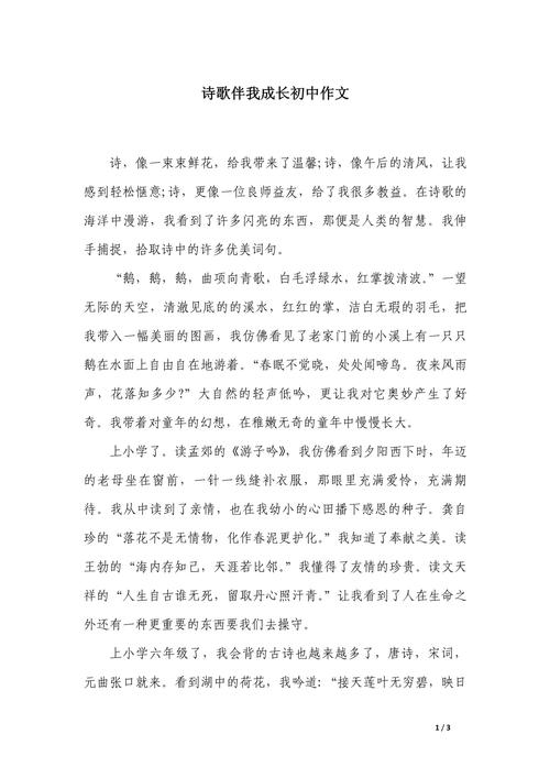 初中作文500字写诗歌