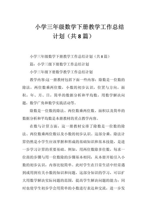 小学三年级数学教学工作总结