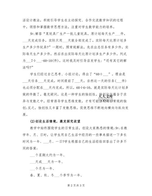 小学三年级数学教学工作总结