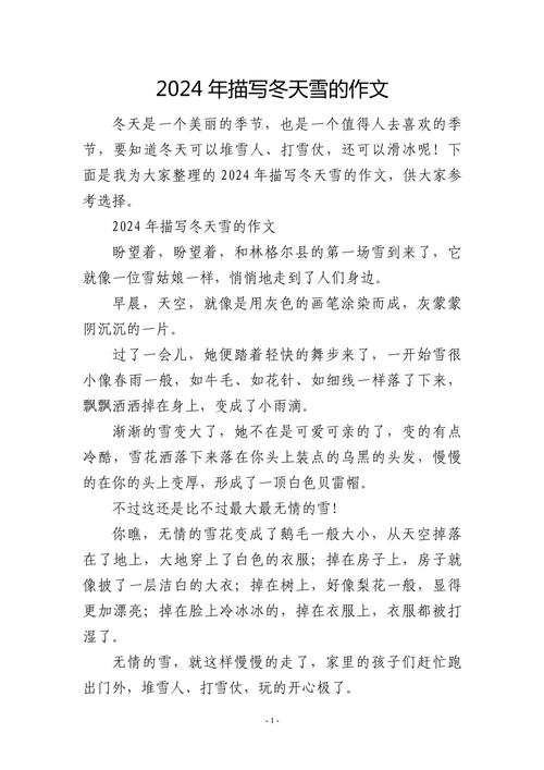 冬天的雪花想象作文初中