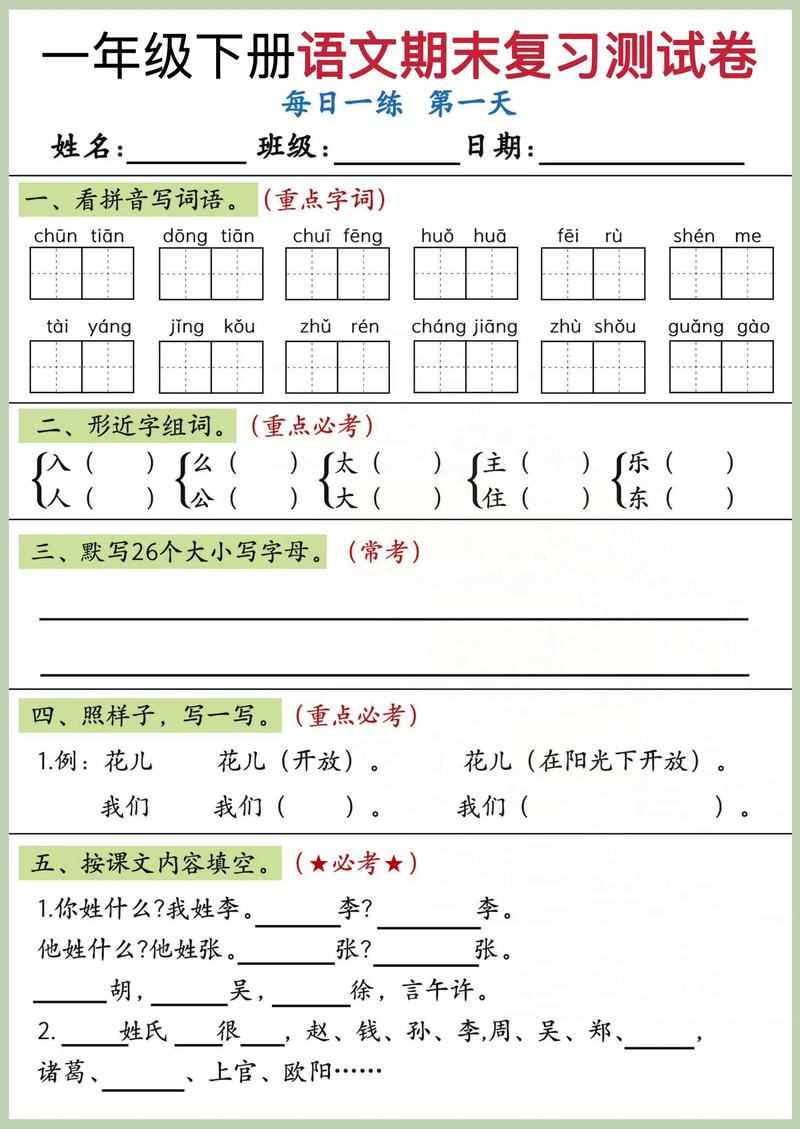 小学一年级下册语文期末试卷
