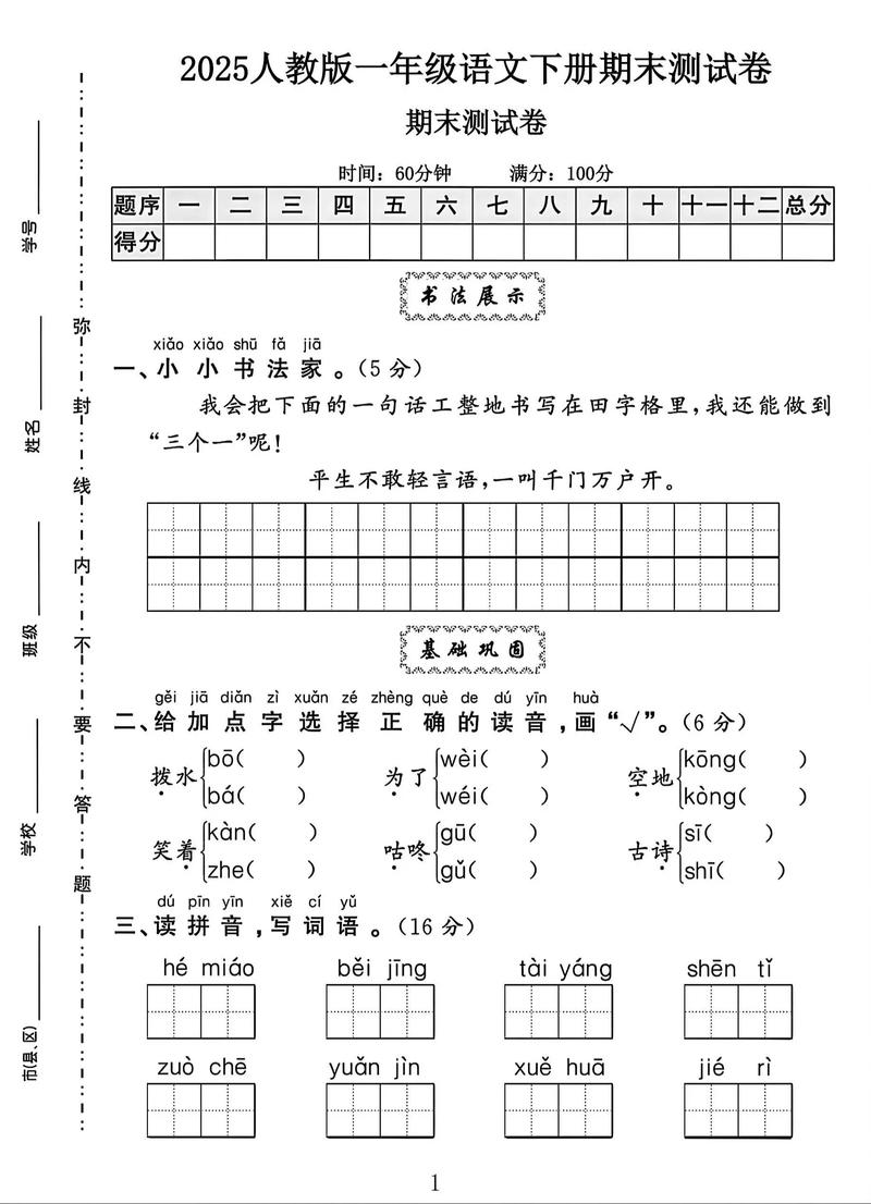 小学一年级下册语文期末试卷