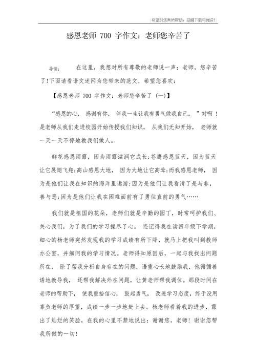 老师 您辛苦了作文初中