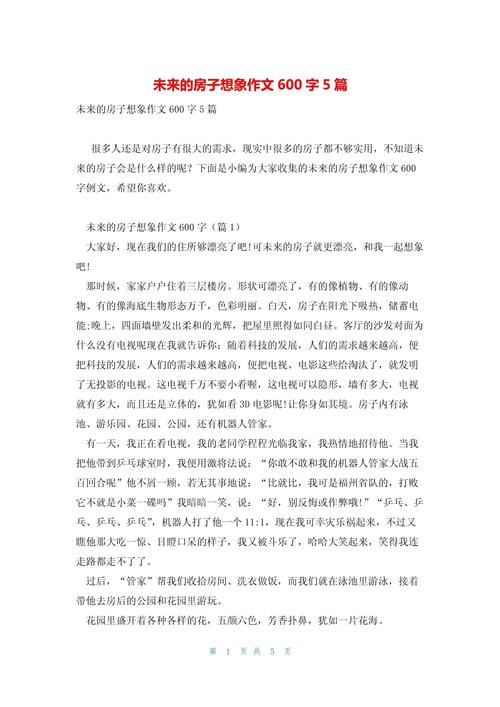 初中六百字想象作文大全