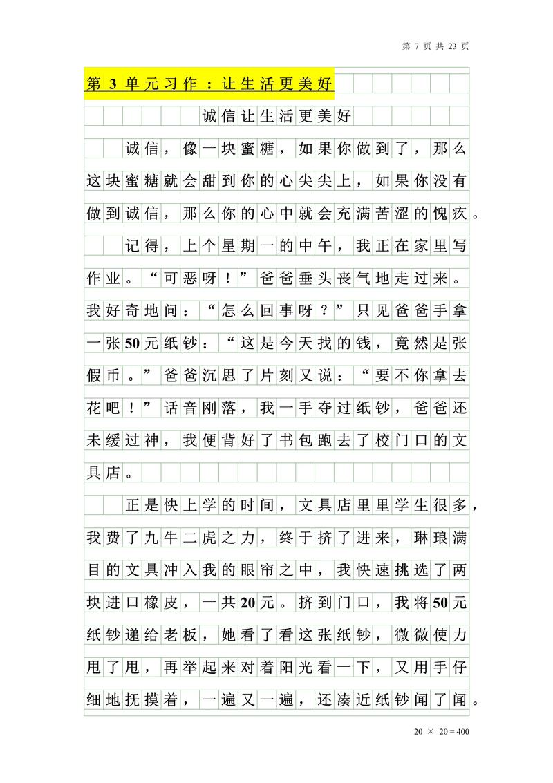 小学六年级上册第三单元作文