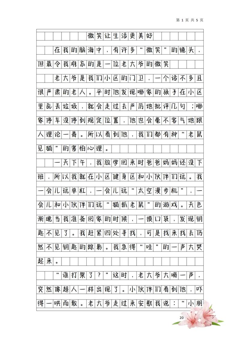 小学六年级上册第三单元作文