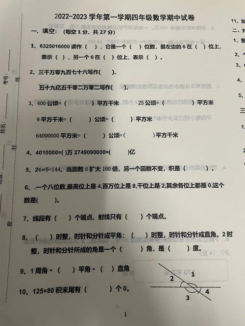 小学四年级数学上册期中试卷