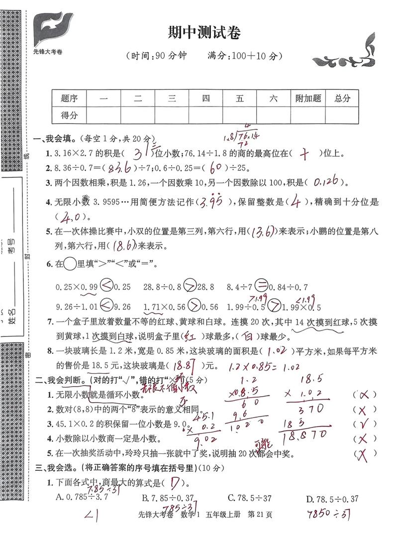 小学四年级数学上册期中试卷
