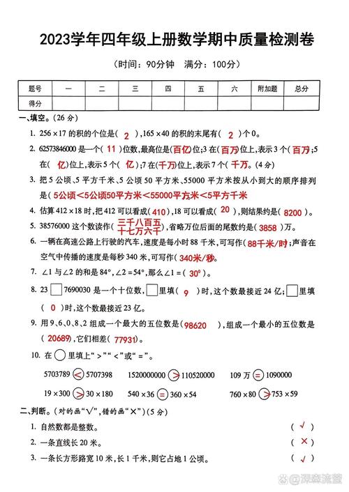 小学四年级数学上册期中试卷