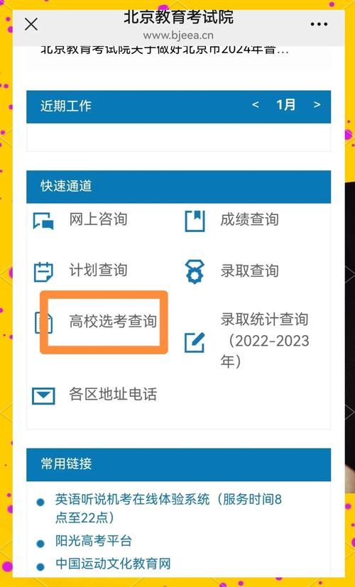 北京市中小学学籍管理云平台