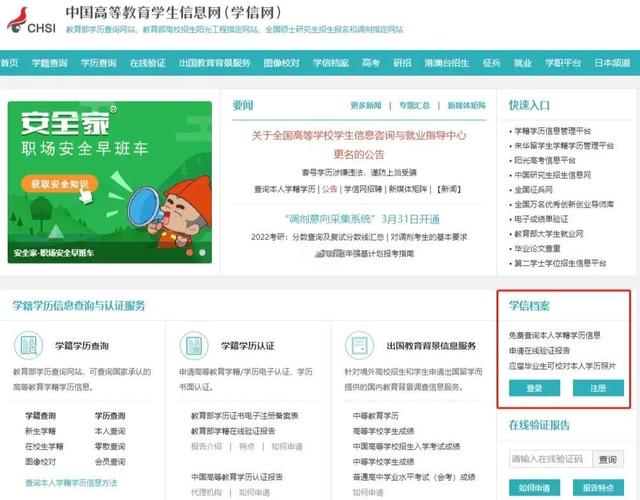 北京市中小学学籍管理云平台