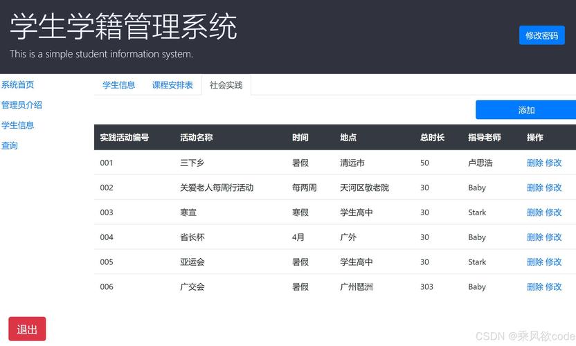 北京市中小学学籍管理云平台