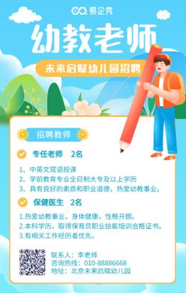 太原早教老师招聘信息