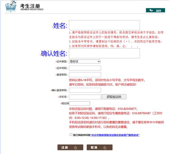 中小学教师资格证考试网官网