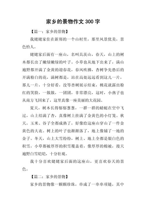 初中写景的文章300字