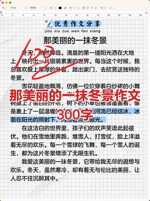 初中写景的文章300字