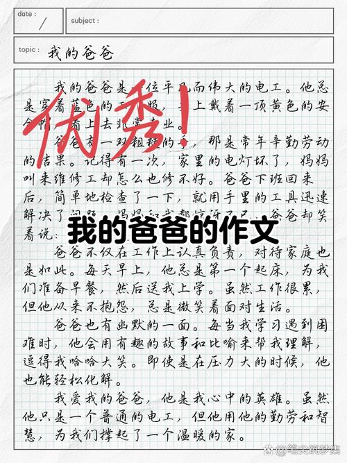 初中我的爸爸200作文