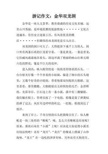 双龙洞游记800字初中