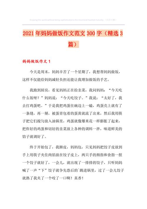 妈妈给我做美食初中作文