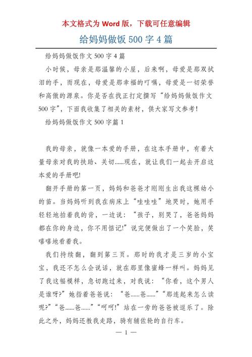 妈妈给我做美食初中作文