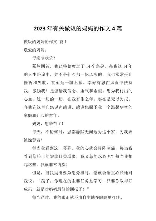 妈妈给我做美食初中作文