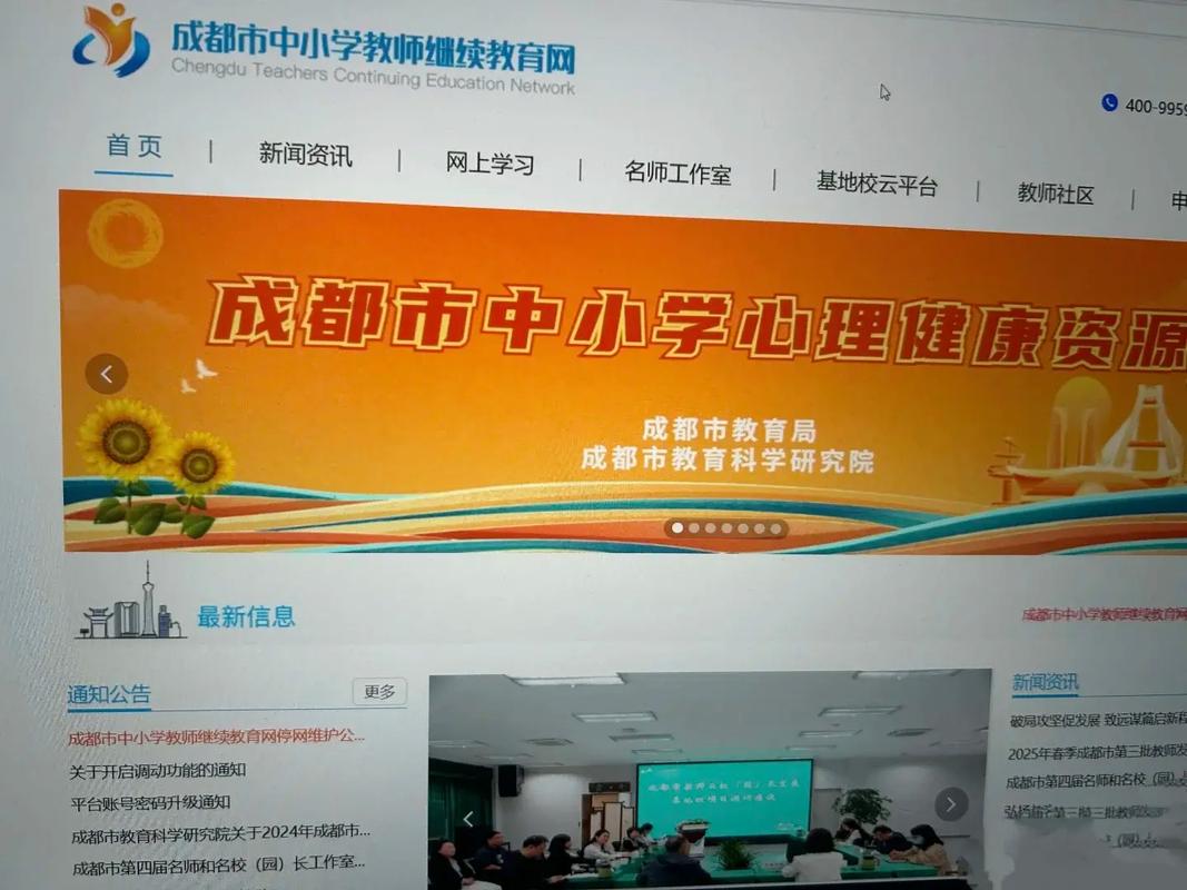 成都市中小学教师继续教育网