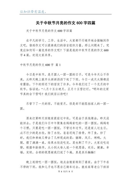 月亮作文六百字初中作文