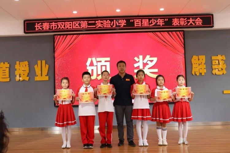 长春市双阳区第二实验小学