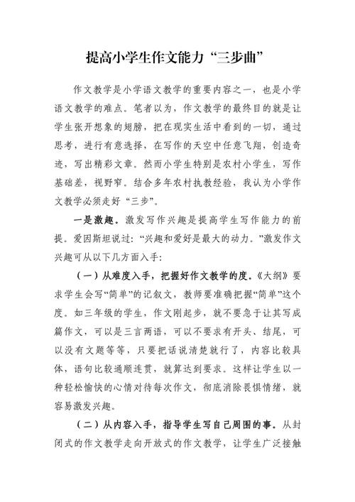 如何提高小学生的表达能力