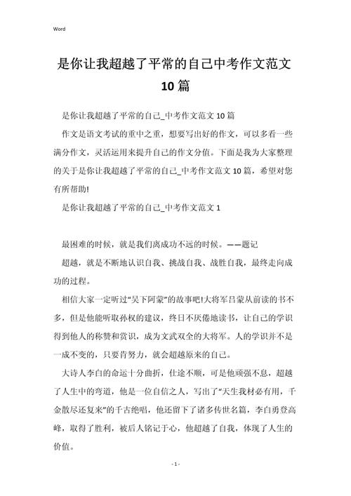 超越的作文600字初中