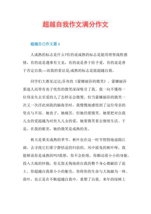 超越的作文600字初中