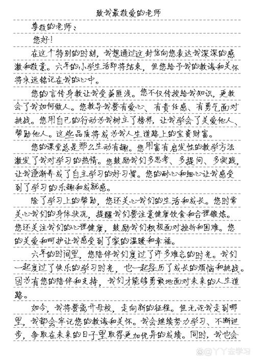 小学毕业写给老师的一封信