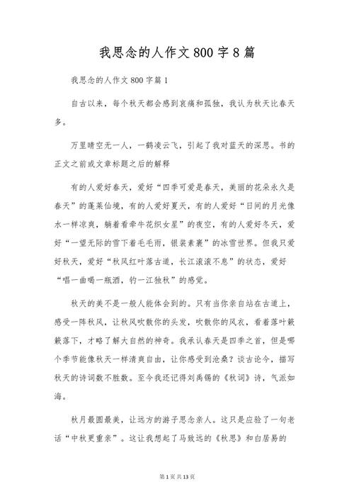 我想你作文500字初中