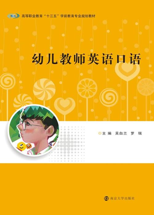 幼儿英语早教老师口语