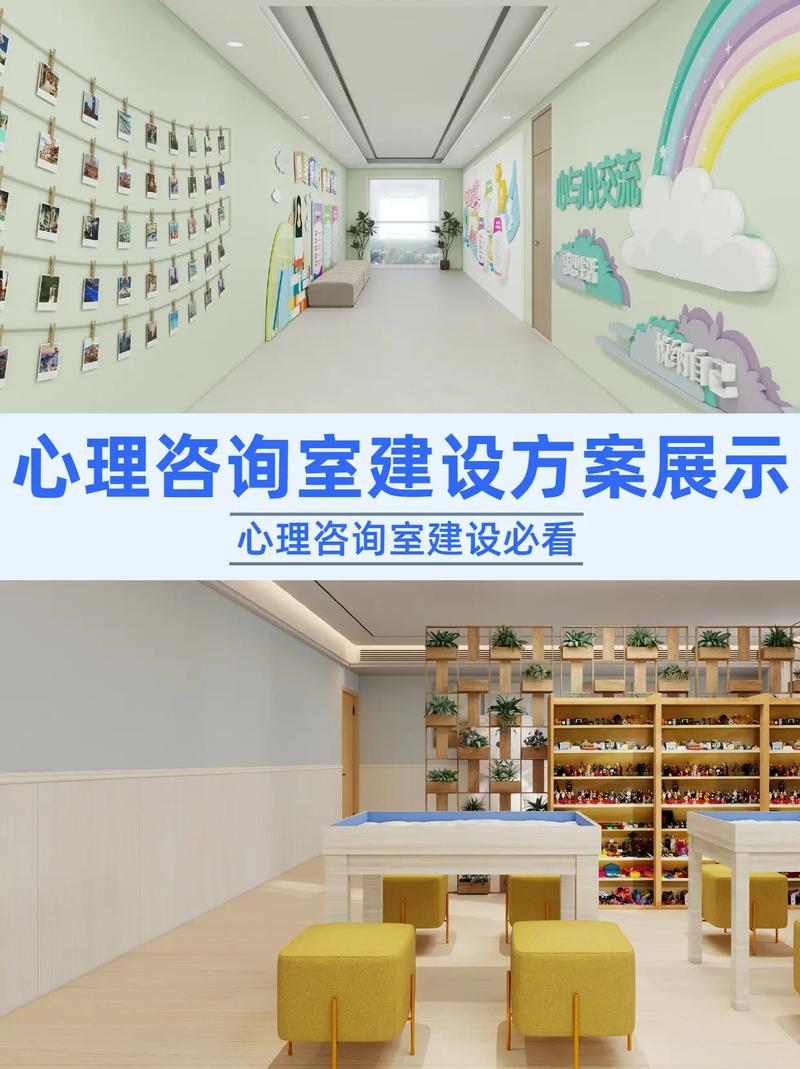 中小学心理咨询室建设方案