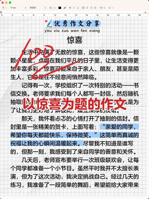 以惊喜作文600字初中